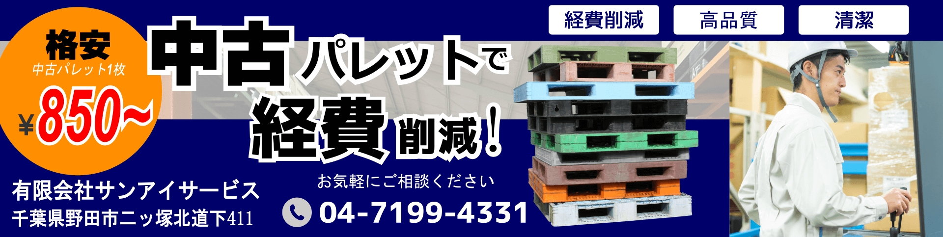 中古パレット販売